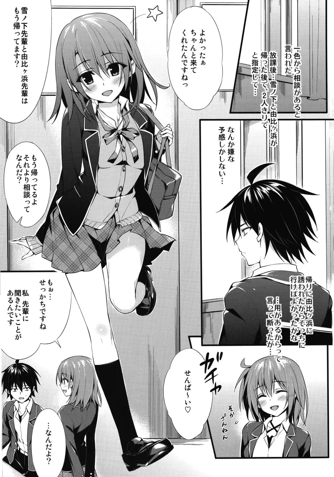 [Oryou] Irohasu Gentei Fhentai.net - Page 2