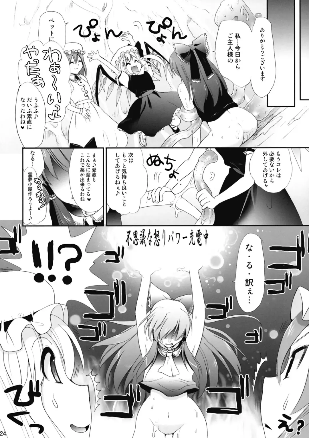 [Kojima Saya] R Shoku - Scarlet Shimai x Reimu - Kouhen Fhentai - Page 24