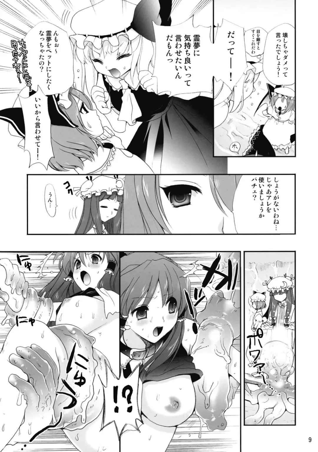 [Kojima Saya] R Shoku - Scarlet Shimai x Reimu - Kouhen Fhentai - Page 9