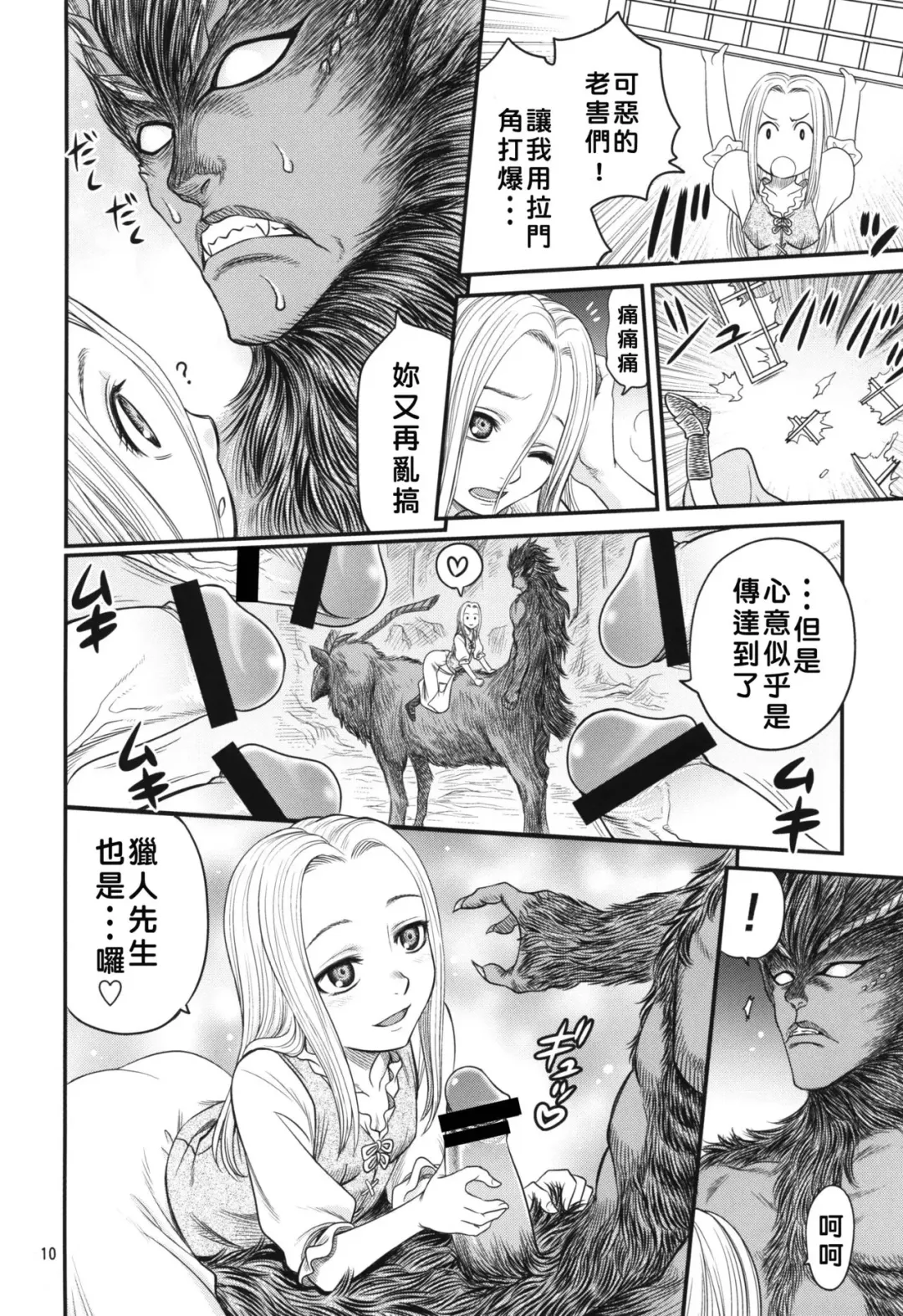 [Kyouichirou] Kuru Kuru Sonia!! Fhentai - Page 10