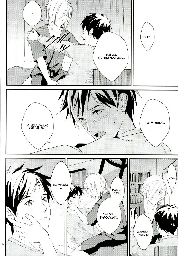 [Migite] big kid! Fhentai - Page 15