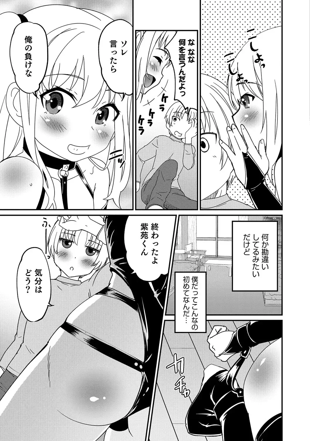 Otokonoko HEAVEN Vol. 31 Fhentai - Page 134