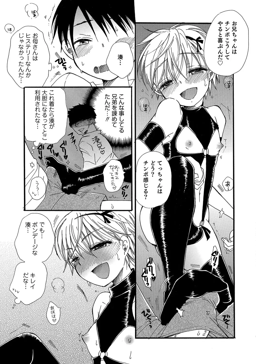 Otokonoko HEAVEN Vol. 31 Fhentai - Page 162