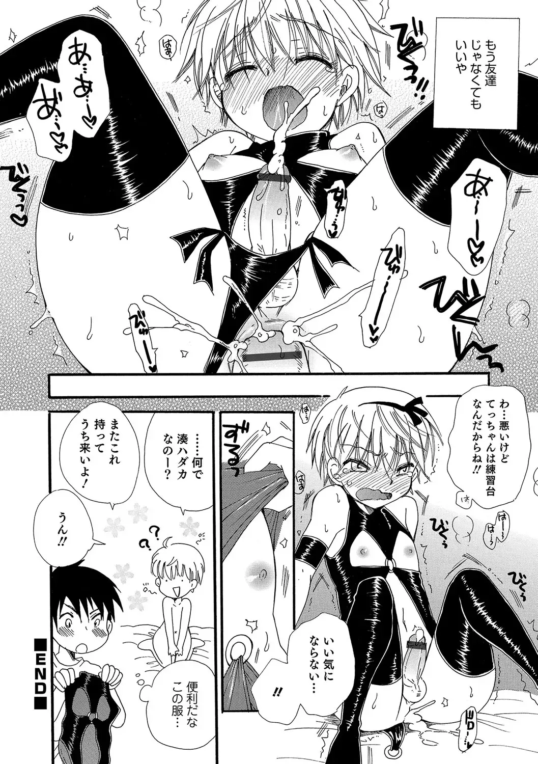 Otokonoko HEAVEN Vol. 31 Fhentai - Page 169