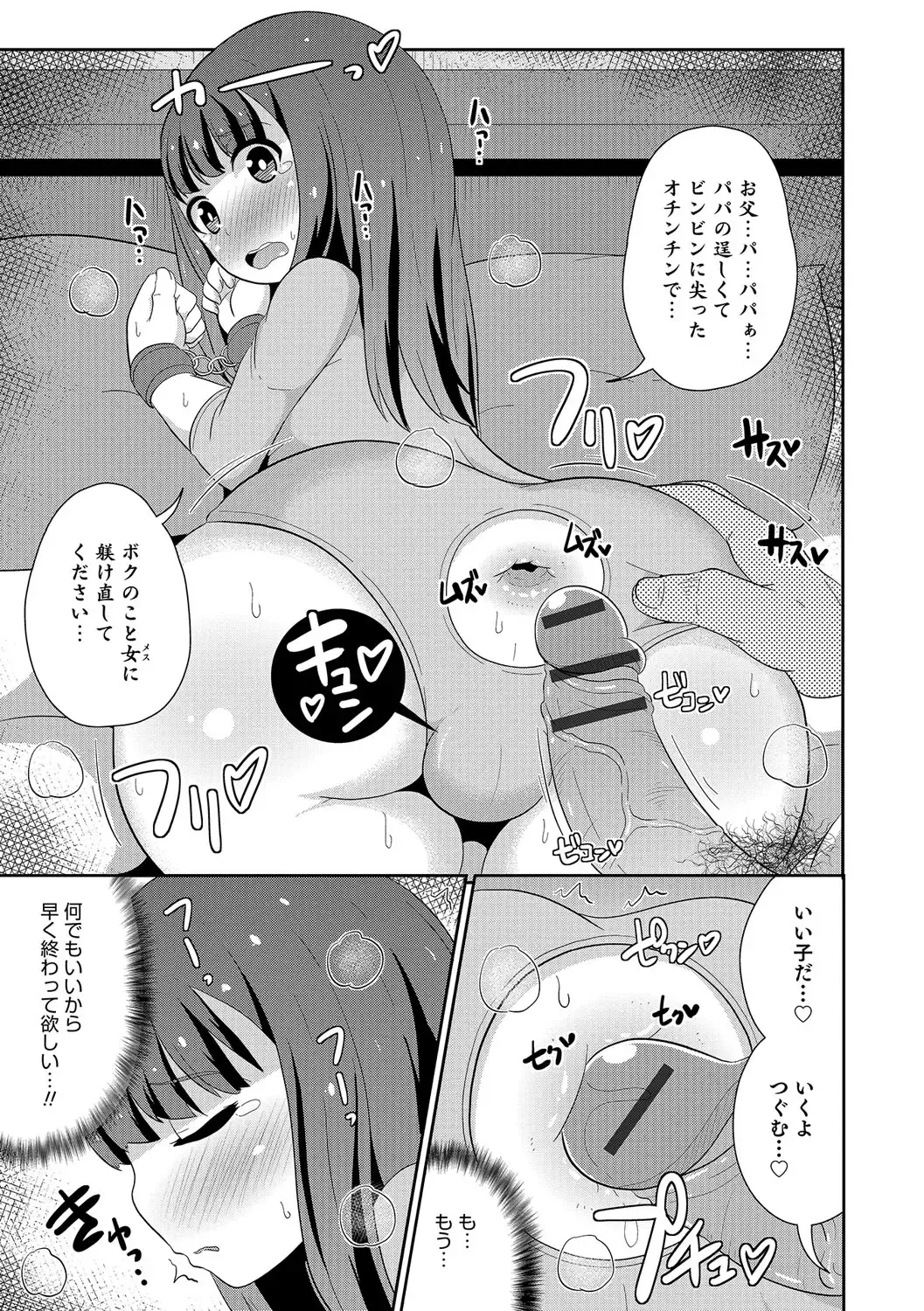 Otokonoko HEAVEN Vol. 31 Fhentai - Page 20