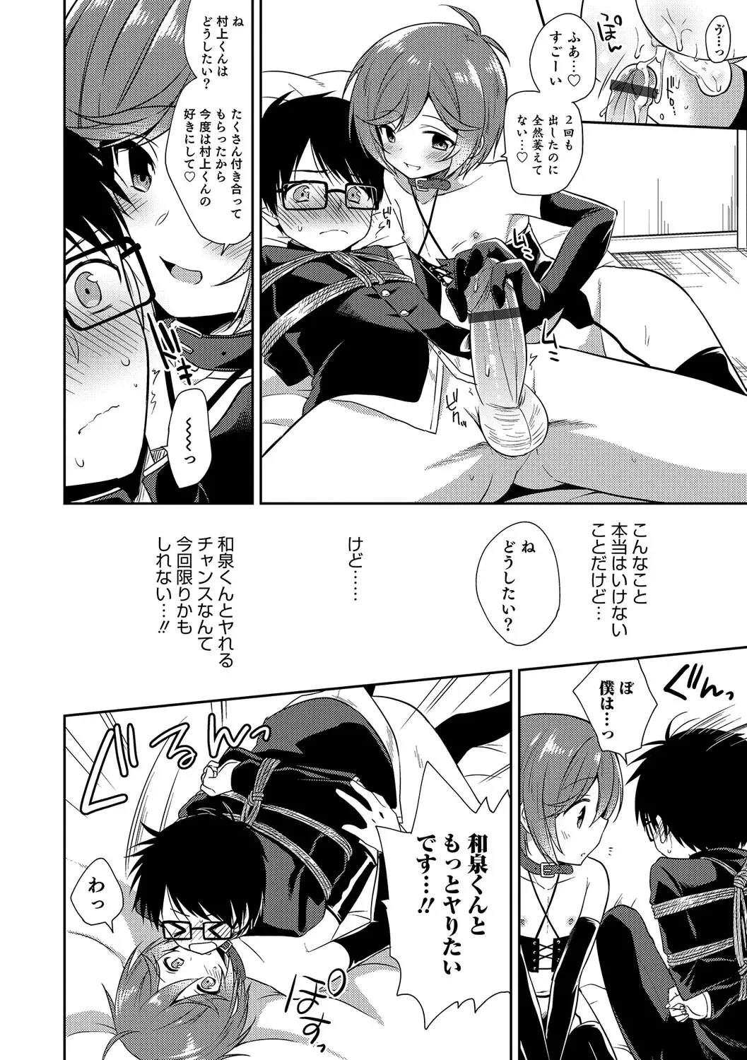 Otokonoko HEAVEN Vol. 31 Fhentai - Page 33