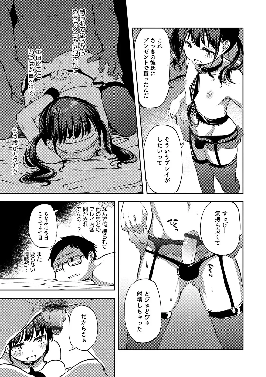 Otokonoko HEAVEN Vol. 31 Fhentai - Page 82