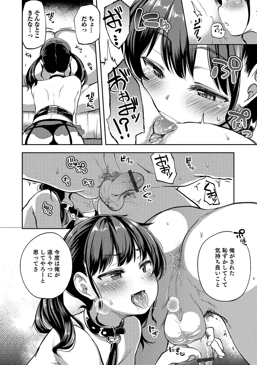 Otokonoko HEAVEN Vol. 31 Fhentai - Page 83