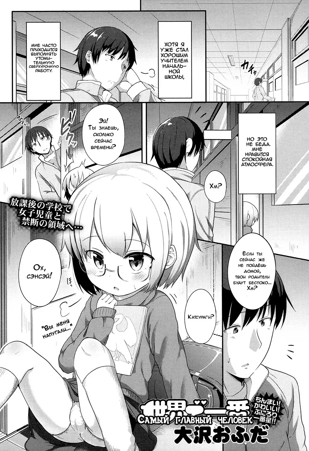 [Oosawa Ofuda] Seikai de Ichiban | Самый главный человек Fhentai.net - Page 1