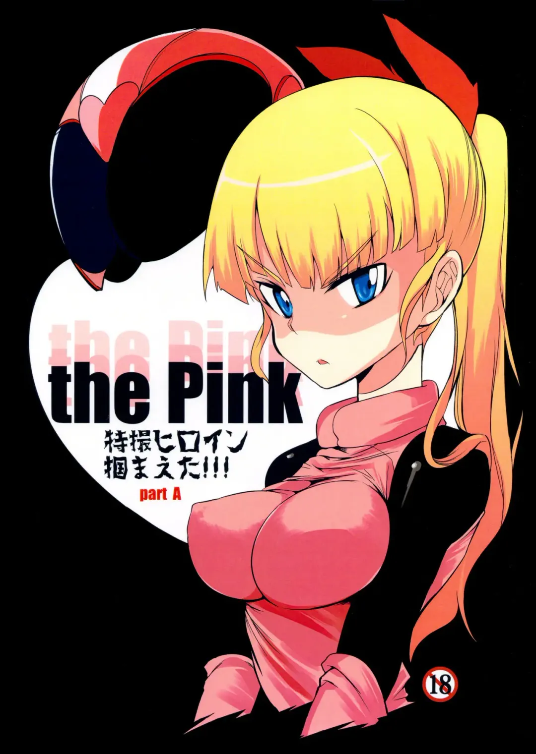 [F4u] the Pink - Tokusatsu Heroine Tsukamaeta!!! Part A Fhentai - Page 1