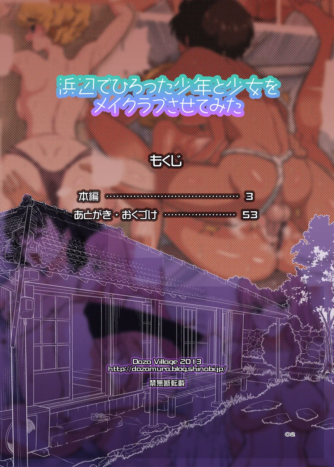 [Dozamura] Hamabe de Hirotta Shounen to Shoujo o Make Love Sasete Mita Fhentai - Page 57