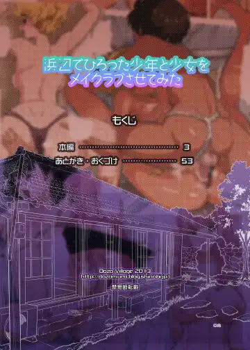 [Dozamura] Hamabe de Hirotta Shounen to Shoujo o Make Love Sasete Mita Fhentai - Page 57