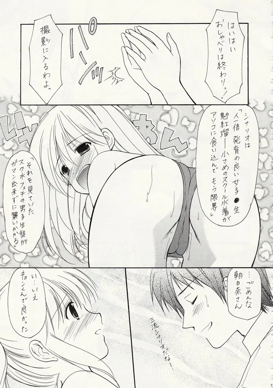 [Azuma Yuki] ASP! Fhentai - Page 68