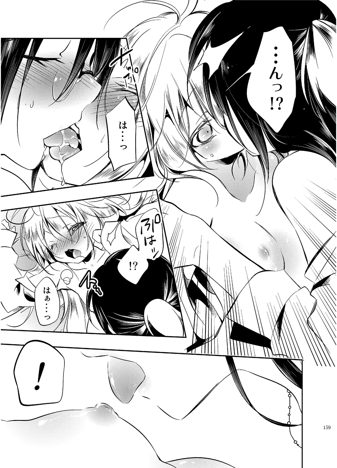 [Kamizuki Shiki] JELLY BEANS Fhentai.net - Page 159