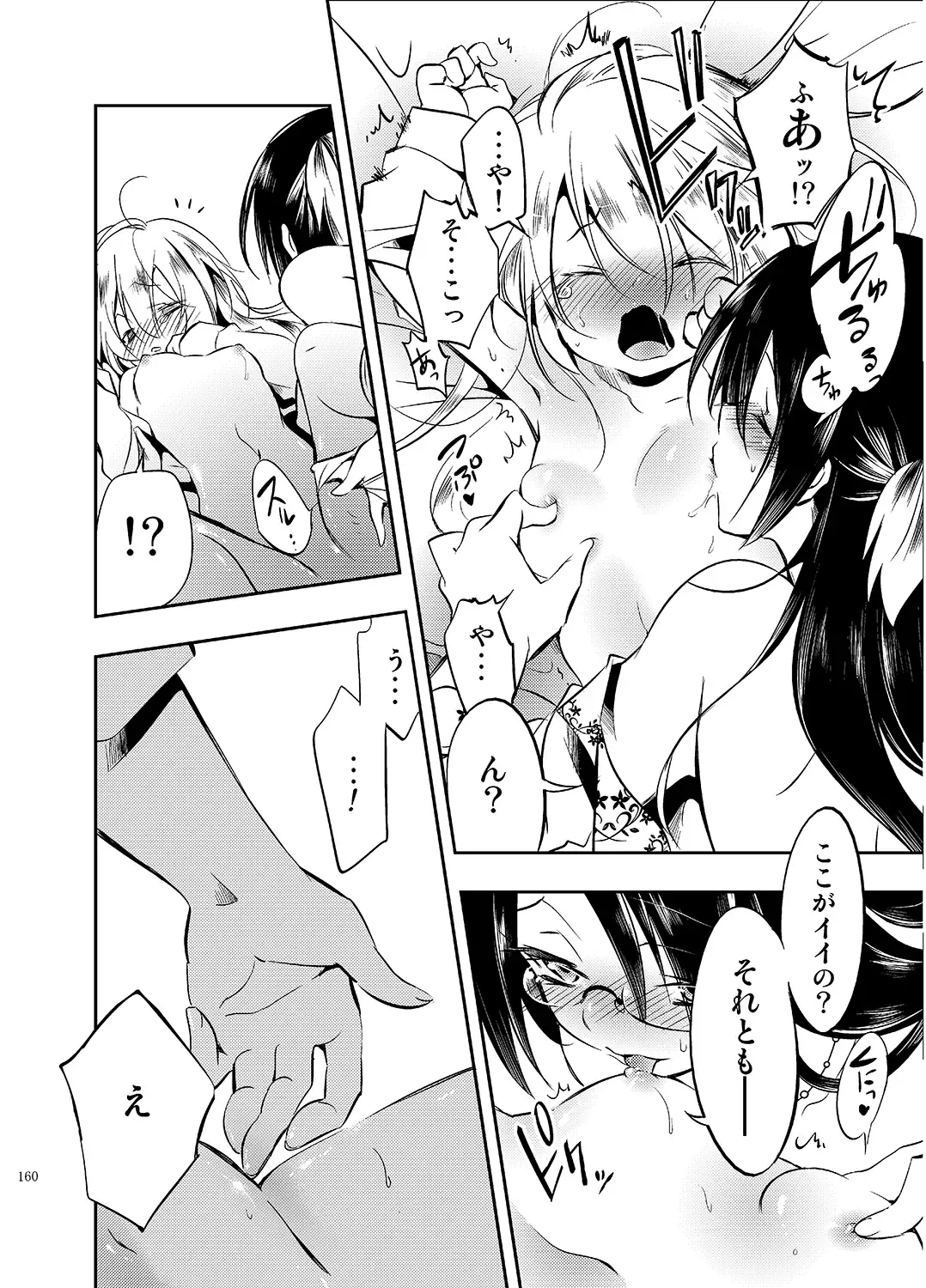 [Kamizuki Shiki] JELLY BEANS Fhentai.net - Page 160