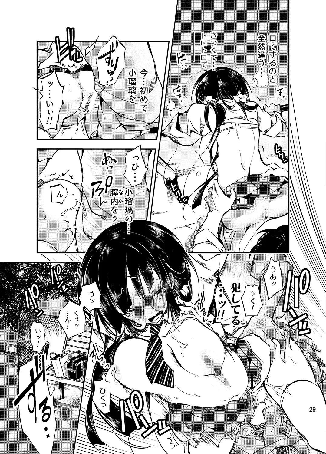 [Kamizuki Shiki] JELLY BEANS Fhentai.net - Page 29