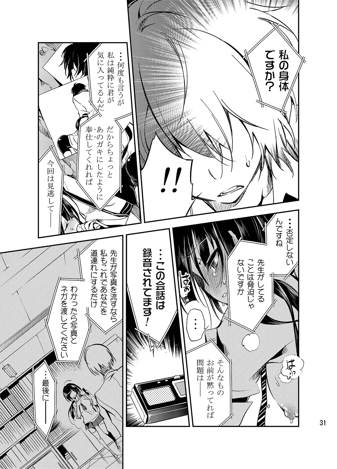 [Kamizuki Shiki] JELLY BEANS Fhentai.net - Page 31