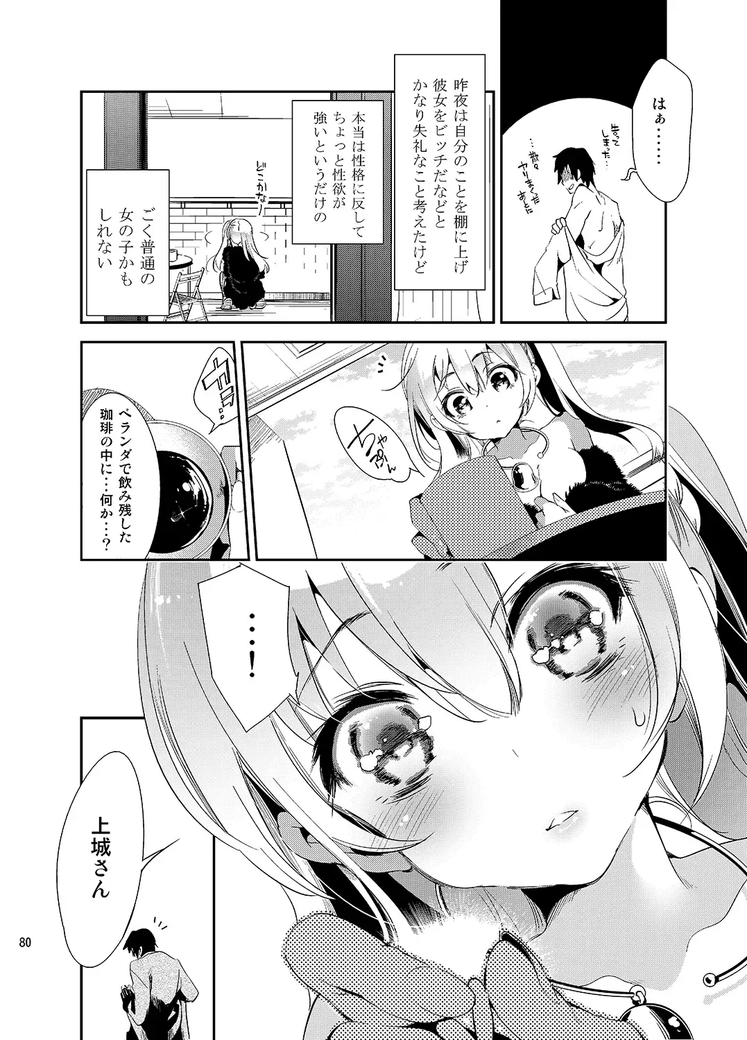 [Kamizuki Shiki] JELLY BEANS Fhentai.net - Page 80