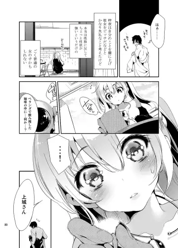 [Kamizuki Shiki] JELLY BEANS Fhentai.net - Page 80