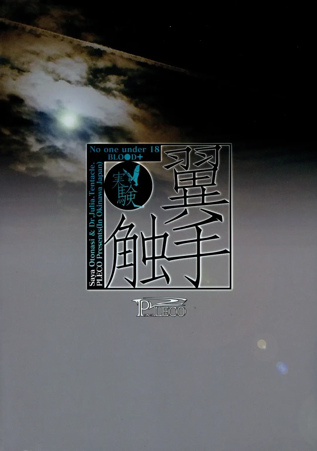 [Chikiko] Yokushu Shokushu ~Jikken~ Fhentai - Page 2