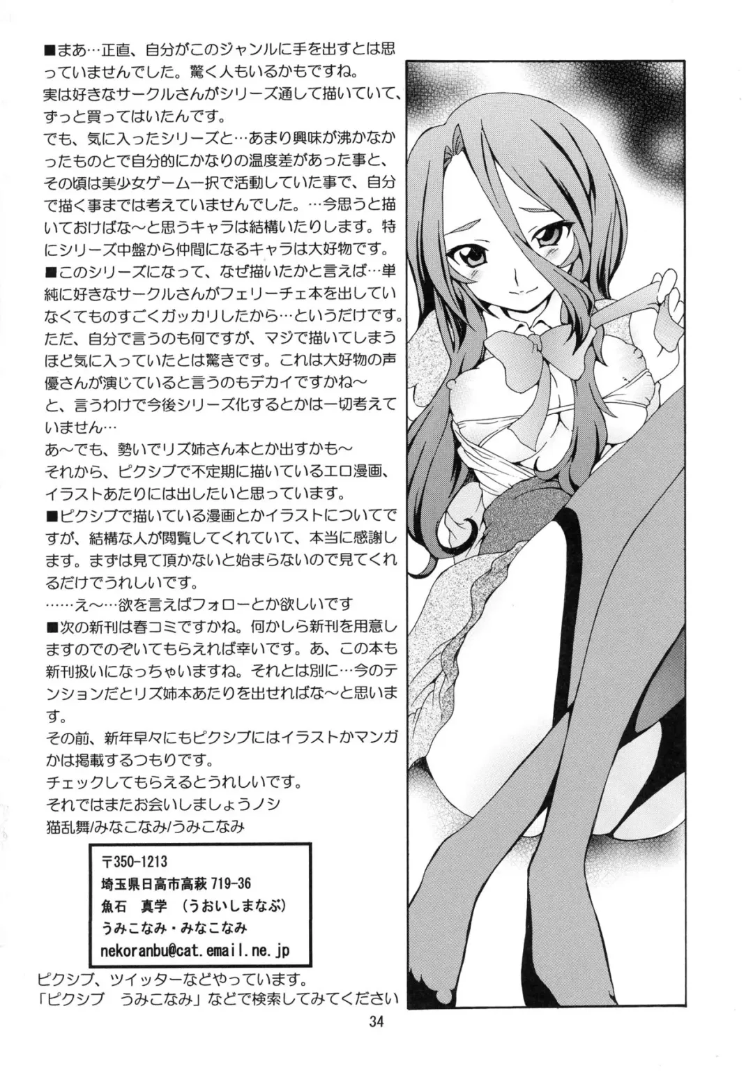 [Minako Nami] Mahopuri Fhentai - Page 34