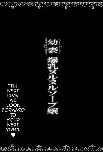 [Erect Sawaru] Osanazuma Bakunyuu Nurunuru Soap-jou | Big-Breasted Soapy Massage Giving Young Wife Fhentai - Page 24