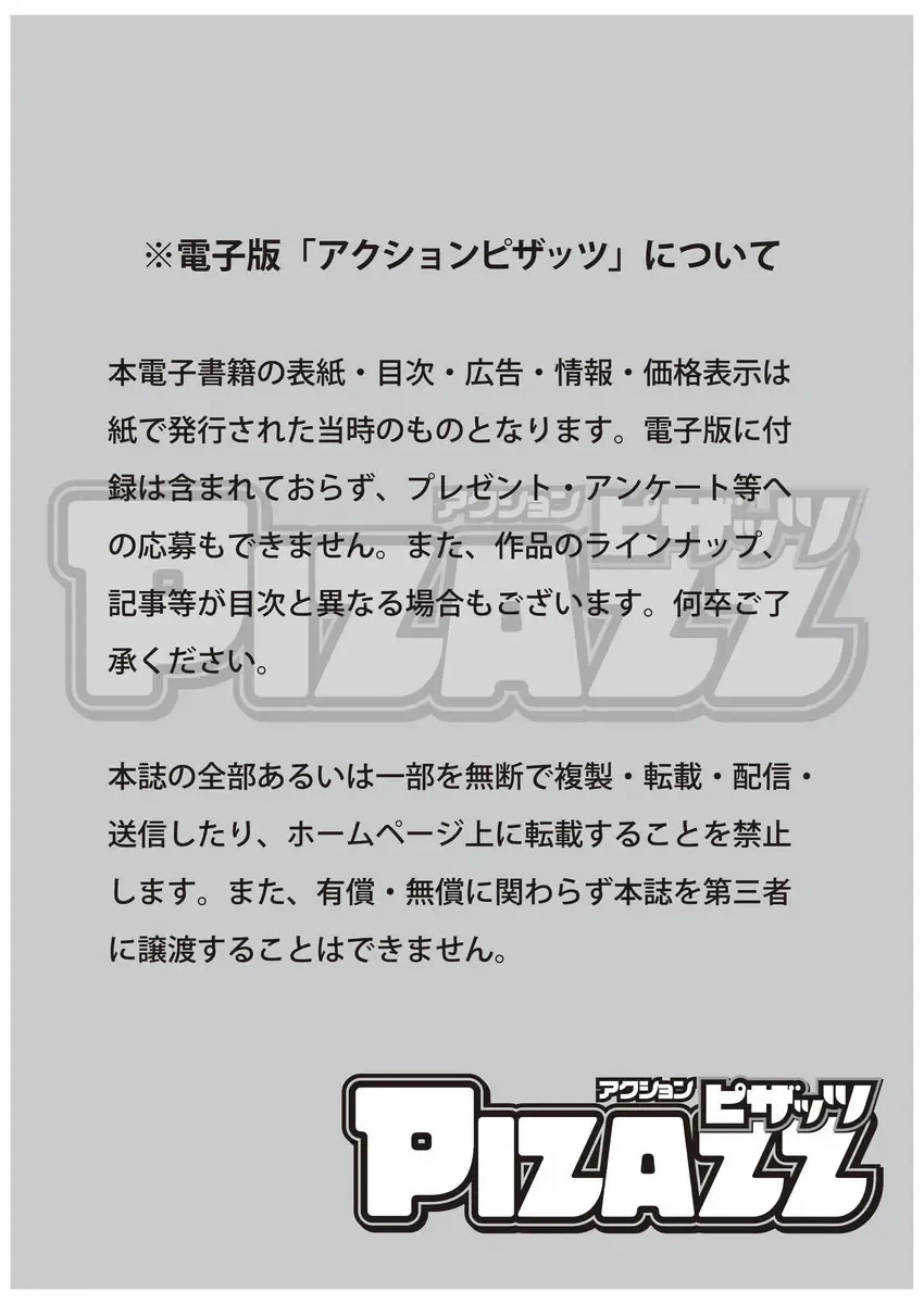 Action Pizazz 2017-04 Fhentai - Page 3