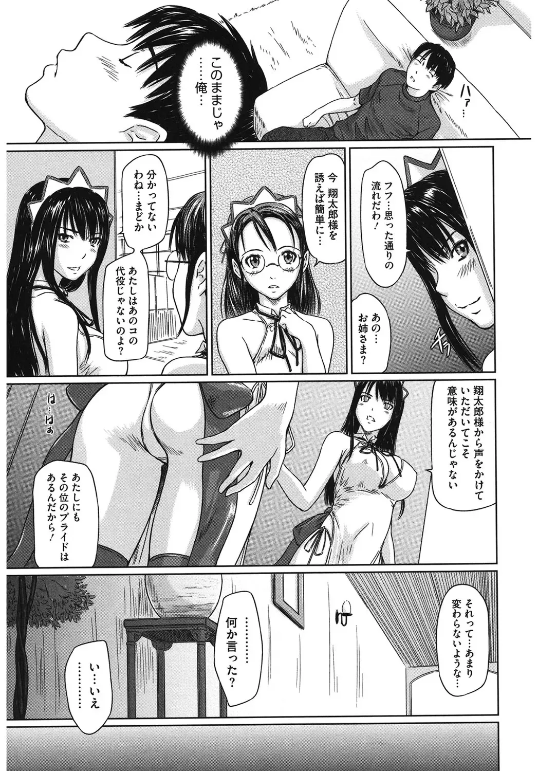 Core Colle Harem Fhentai.net - Page 89