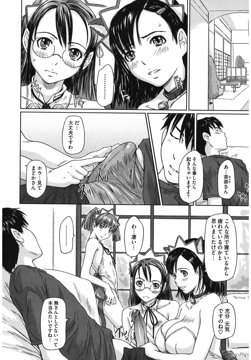 Core Colle Harem Fhentai.net - Page 90