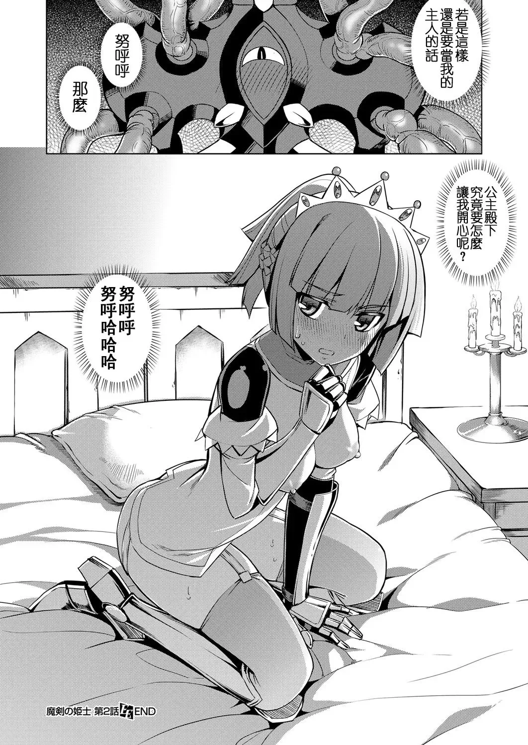 [Namonashi] Maken no Kishi Dainimaku Fhentai - Page 26