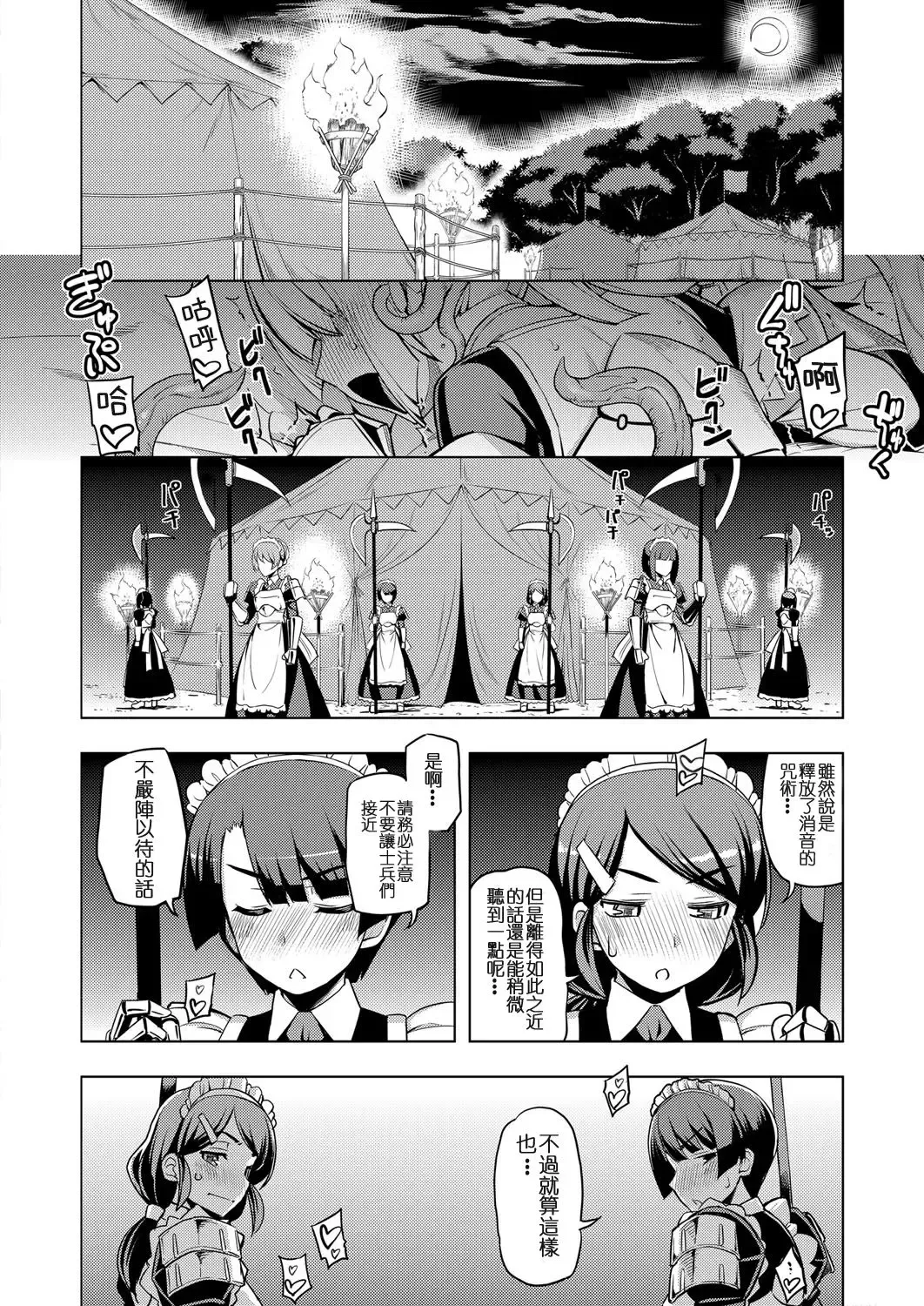 [Namonashi] Maken no Kishi Dainimaku Fhentai - Page 4