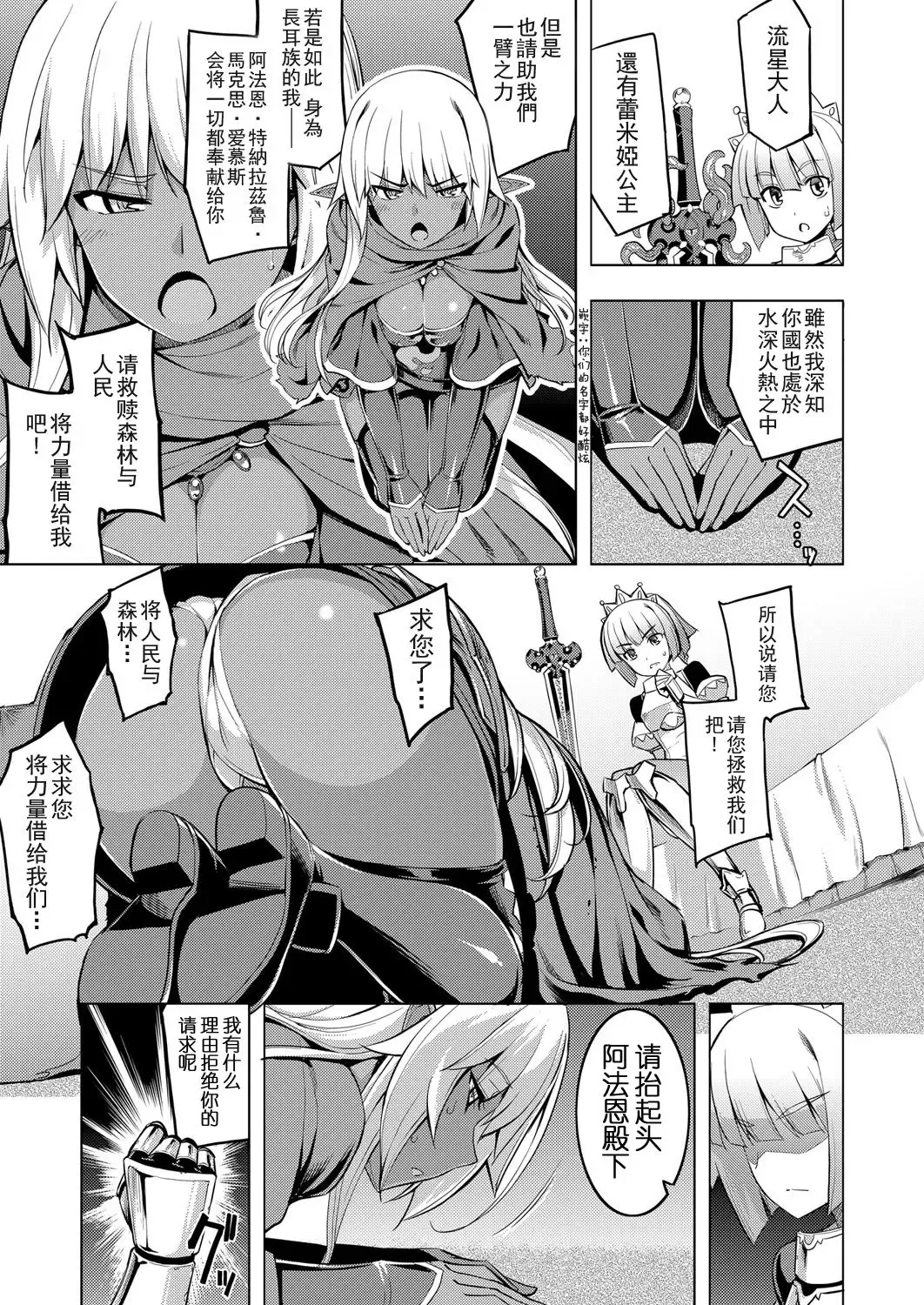 [Namonashi] Maken no Kishi Dainimaku Fhentai - Page 9