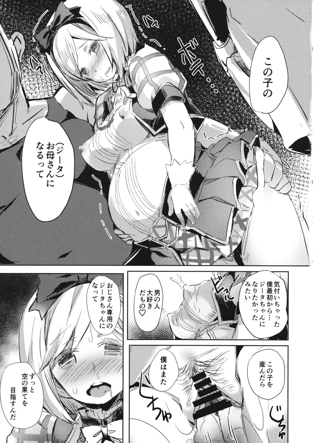 [Kaneta] Oji-san no Djeeta-kun Fhentai.net - Page 24