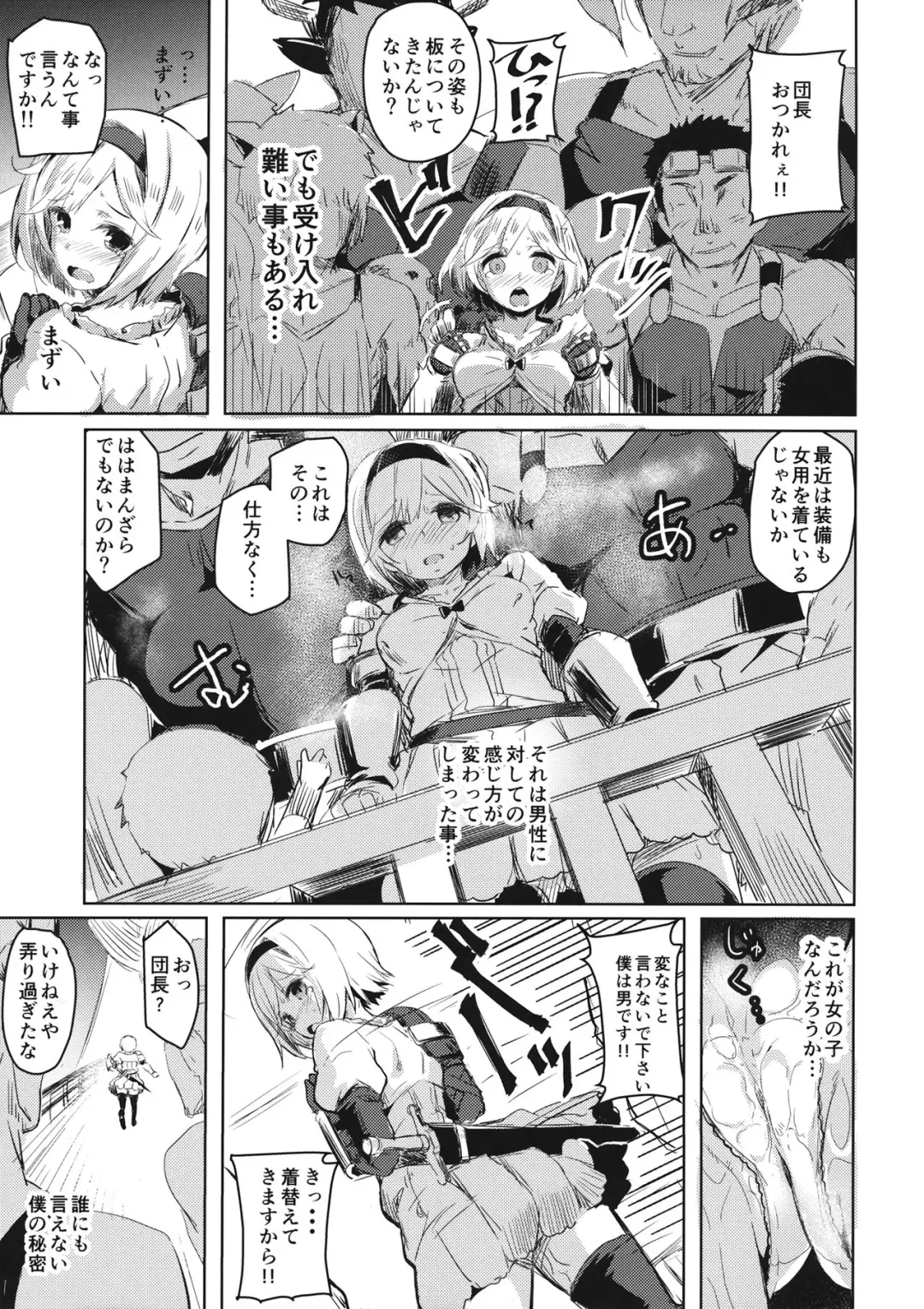 [Kaneta] Oji-san no Djeeta-kun Fhentai.net - Page 4