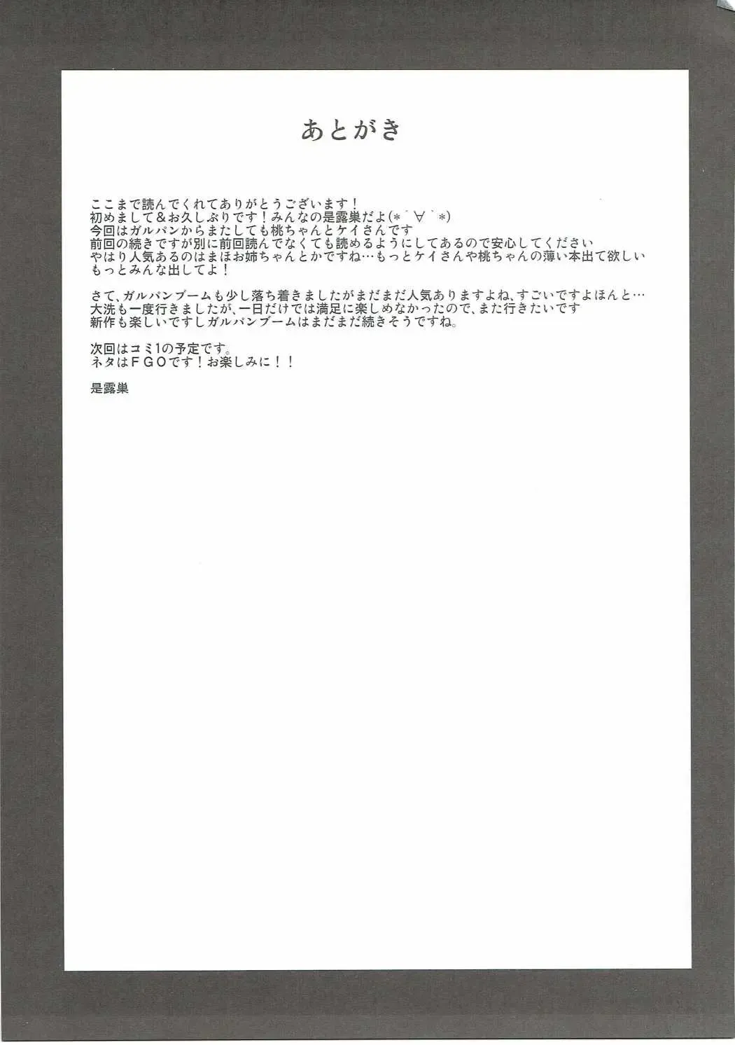 [Zeros] Momo x Kei Ni - Oneesan-tachi ni Omakase Fhentai - Page 26