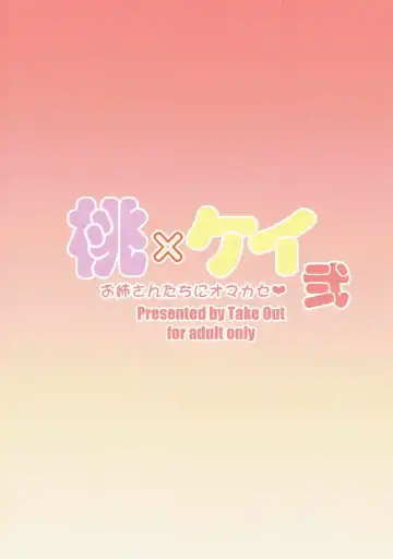 [Zeros] Momo x Kei Ni - Oneesan-tachi ni Omakase Fhentai - Page 28