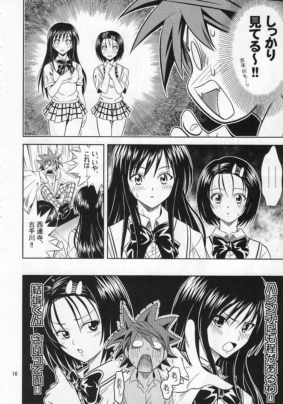 [Fukori] Anoko-tachi ga Taihen na Koto ni Nattemasu Fhentai - Page 15