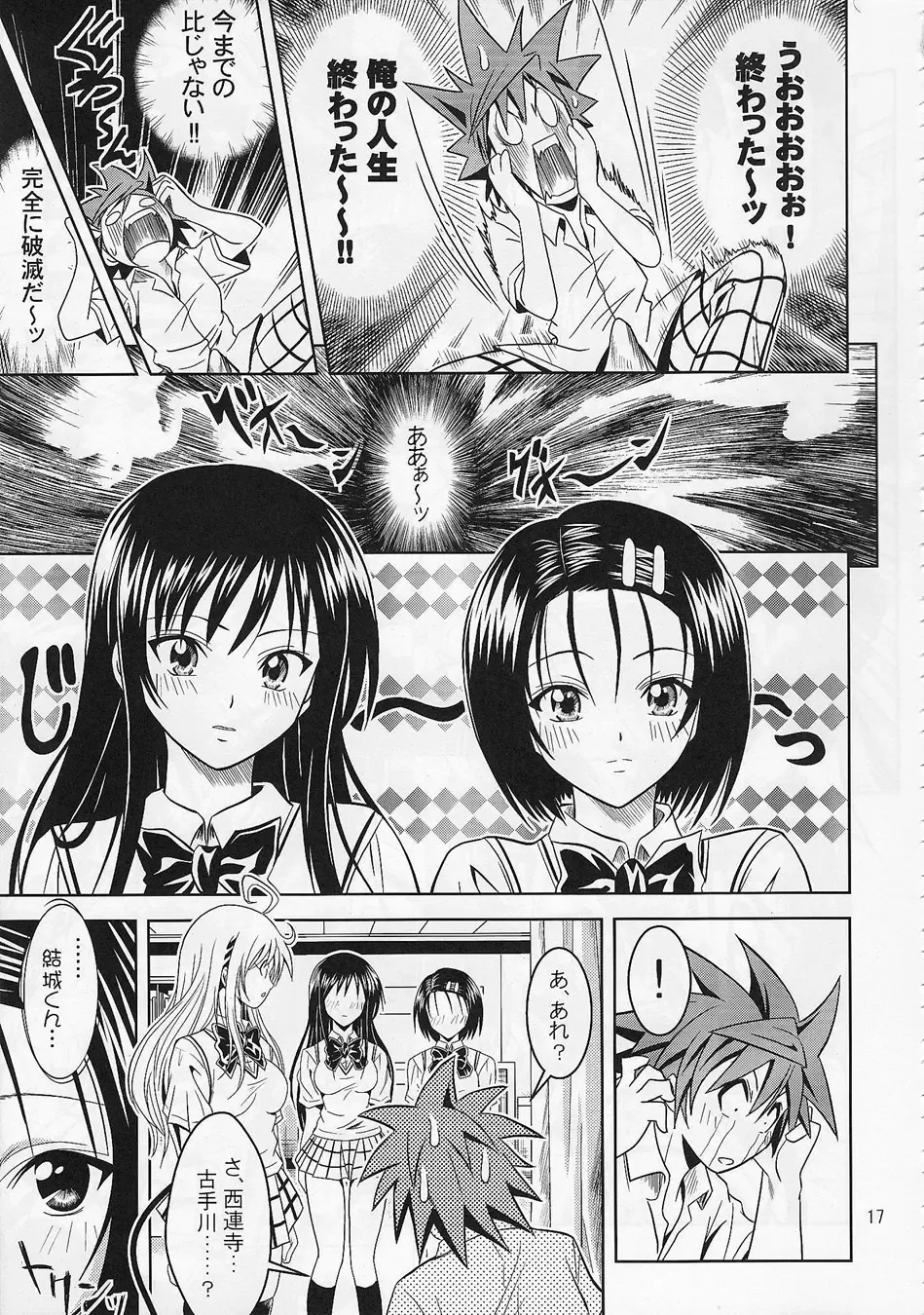 [Fukori] Anoko-tachi ga Taihen na Koto ni Nattemasu Fhentai - Page 16