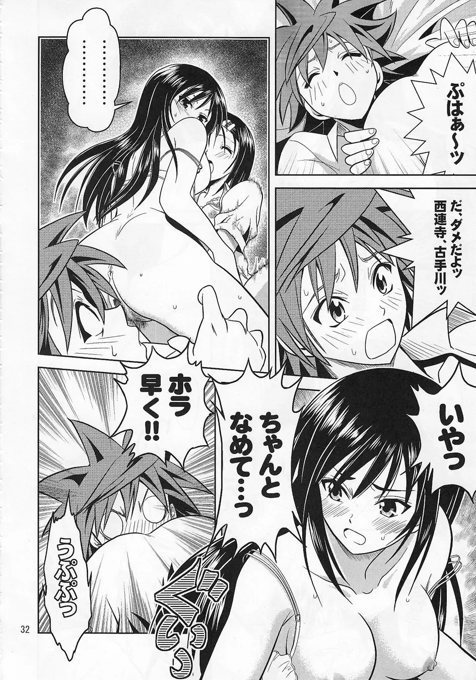 [Fukori] Anoko-tachi ga Taihen na Koto ni Nattemasu Fhentai - Page 31