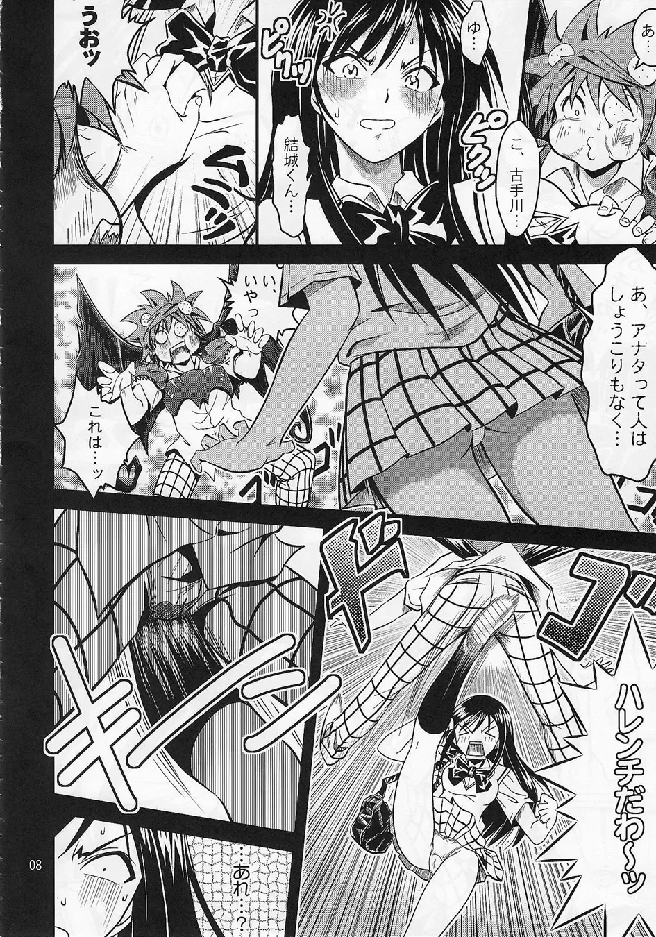 [Fukori] Anoko-tachi ga Taihen na Koto ni Nattemasu Fhentai - Page 7