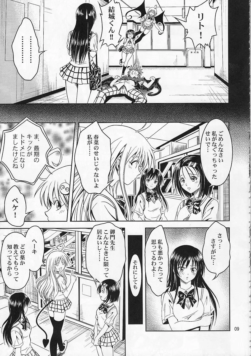 [Fukori] Anoko-tachi ga Taihen na Koto ni Nattemasu Fhentai - Page 8