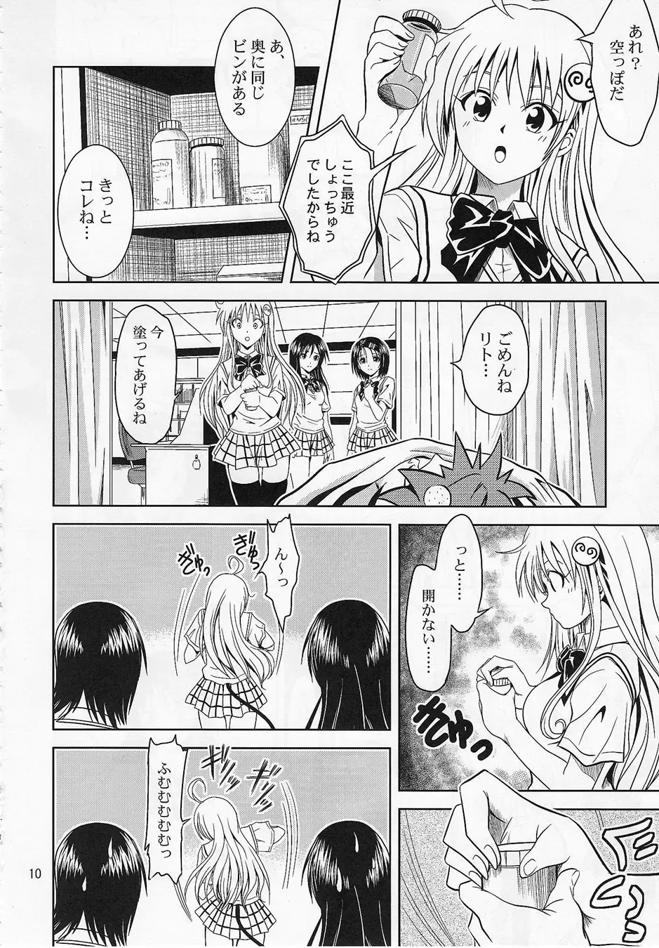 [Fukori] Anoko-tachi ga Taihen na Koto ni Nattemasu Fhentai - Page 9