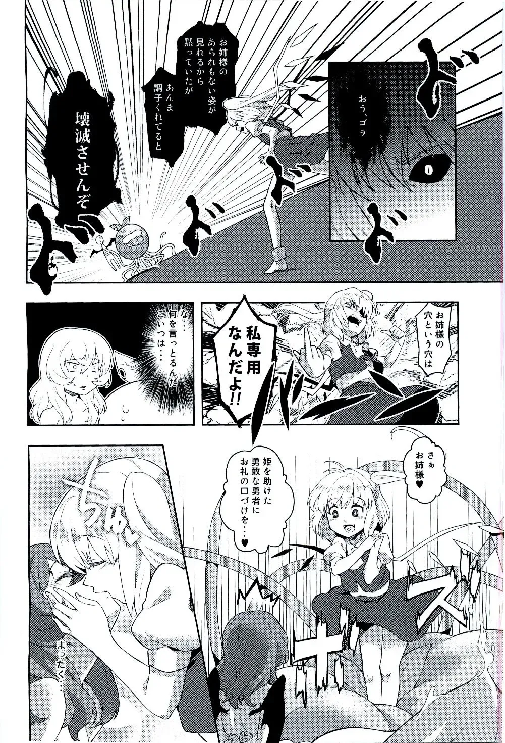 [Ripton] Ochinchin Daishingeki - Remilia no Gyakushuu Fhentai - Page 12