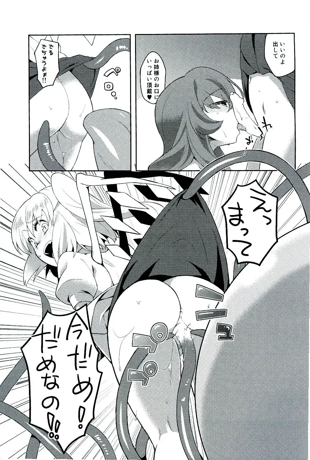 [Ripton] Ochinchin Daishingeki - Remilia no Gyakushuu Fhentai - Page 15