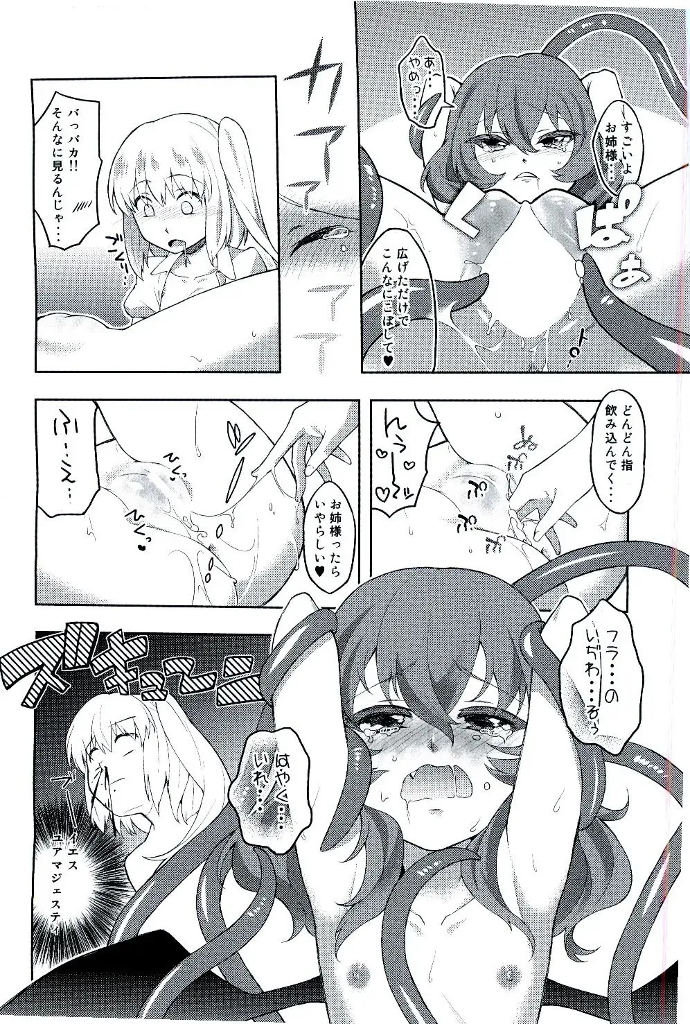 [Ripton] Ochinchin Daishingeki - Remilia no Gyakushuu Fhentai - Page 18