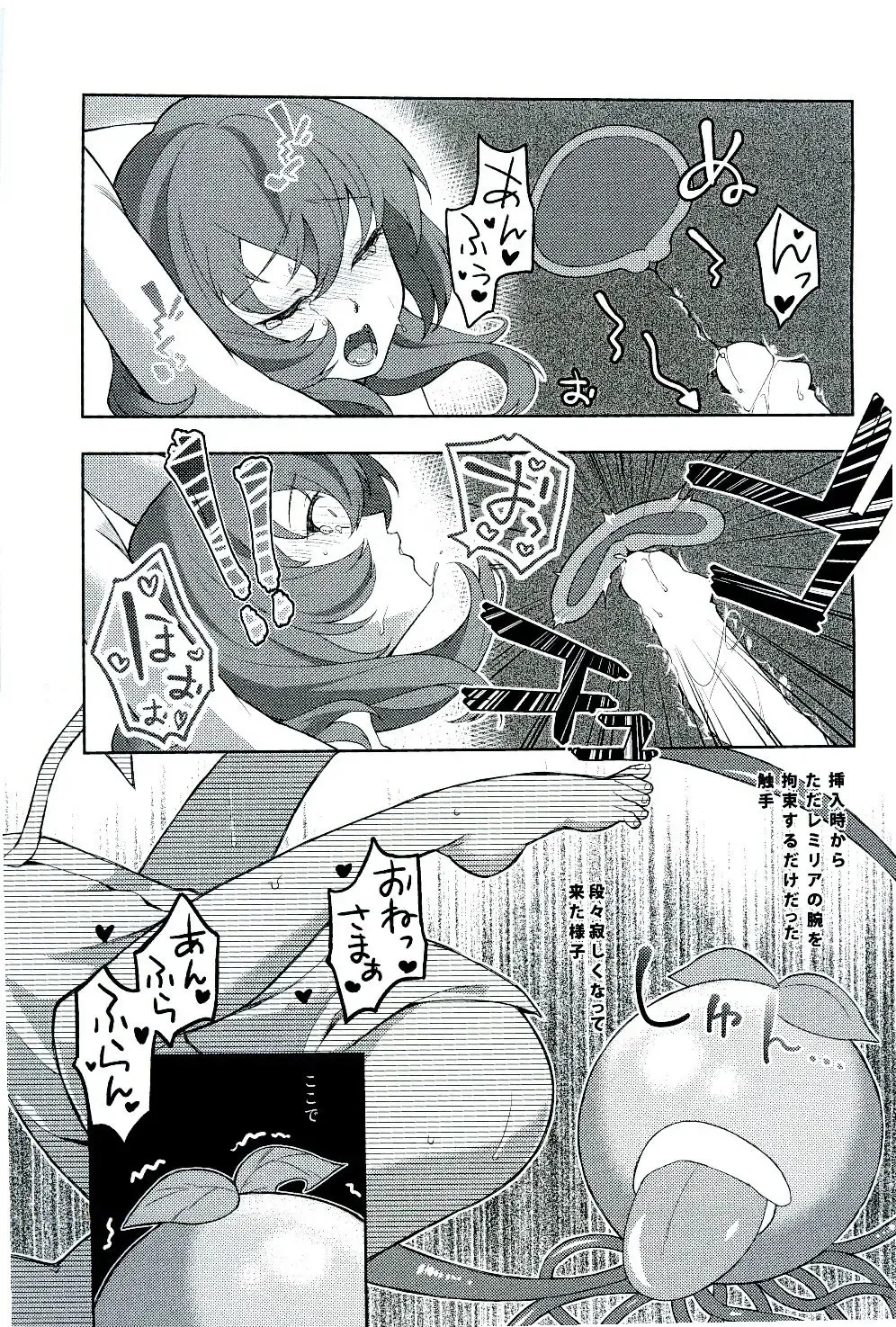 [Ripton] Ochinchin Daishingeki - Remilia no Gyakushuu Fhentai - Page 21