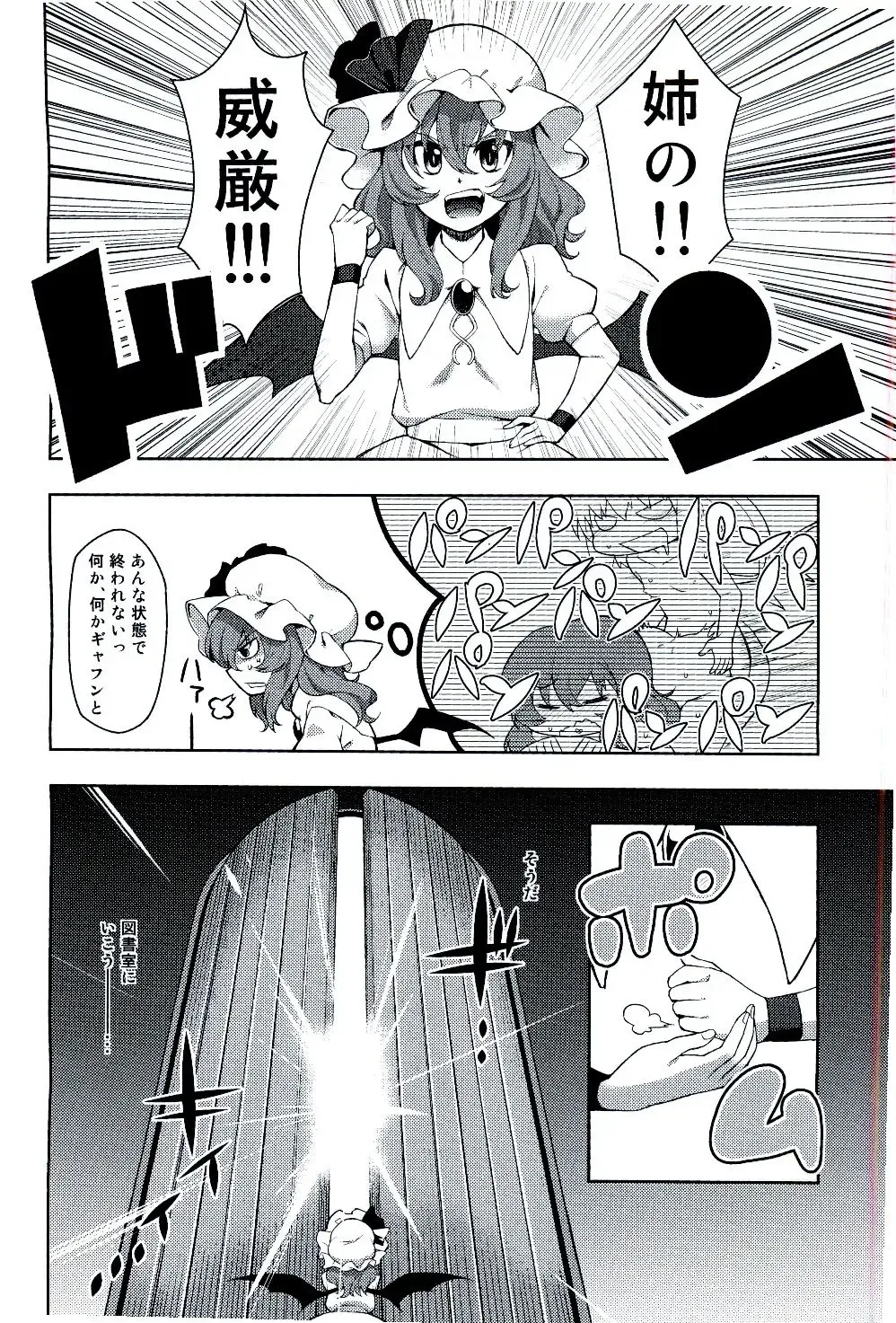 [Ripton] Ochinchin Daishingeki - Remilia no Gyakushuu Fhentai - Page 6
