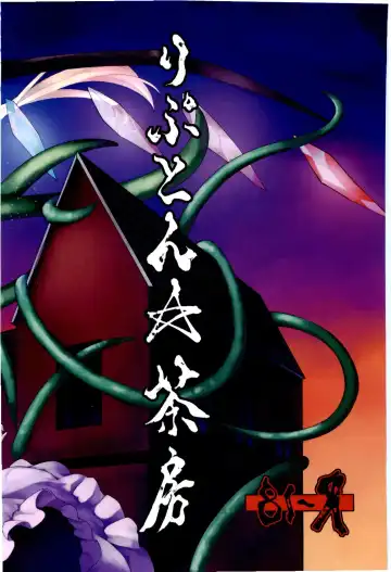 [Ripton] Ochinchin Daishingeki - Remilia no Gyakushuu Fhentai - Page 26