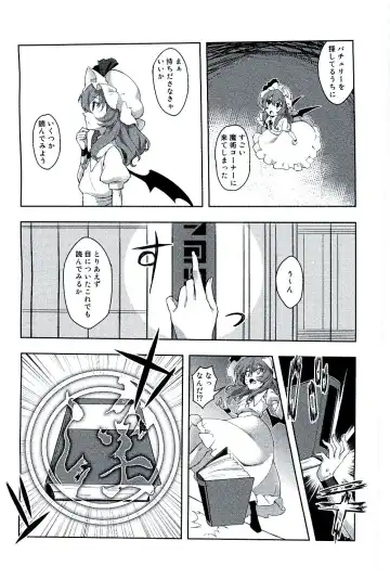 [Ripton] Ochinchin Daishingeki - Remilia no Gyakushuu Fhentai - Page 8
