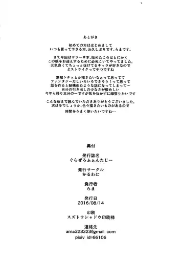 [Rama] Grazero Fantasy Fhentai - Page 25